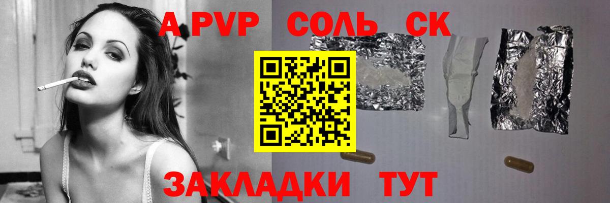 Альфа ПВП VHQ  A PVP Соль  Крымск  Вход с VPN 