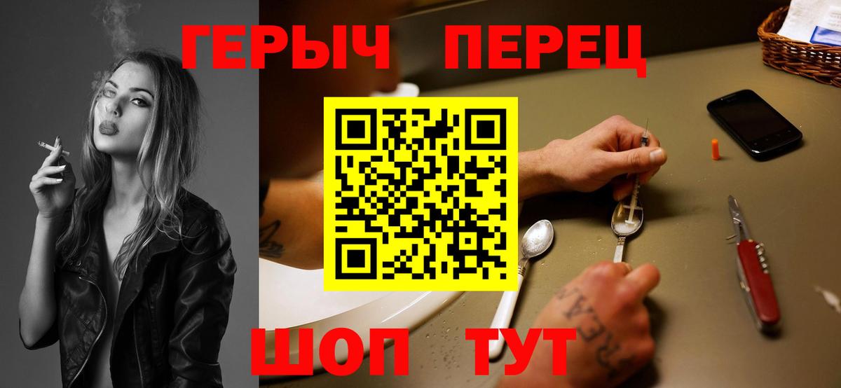 Героин герыч Крымск