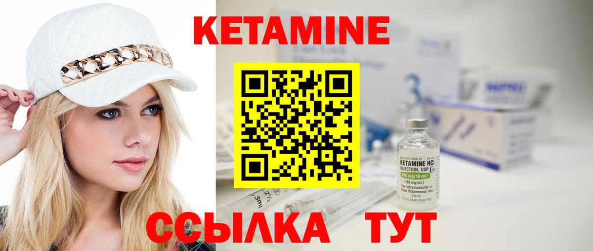 КЕТАМИН VHQ Крымск