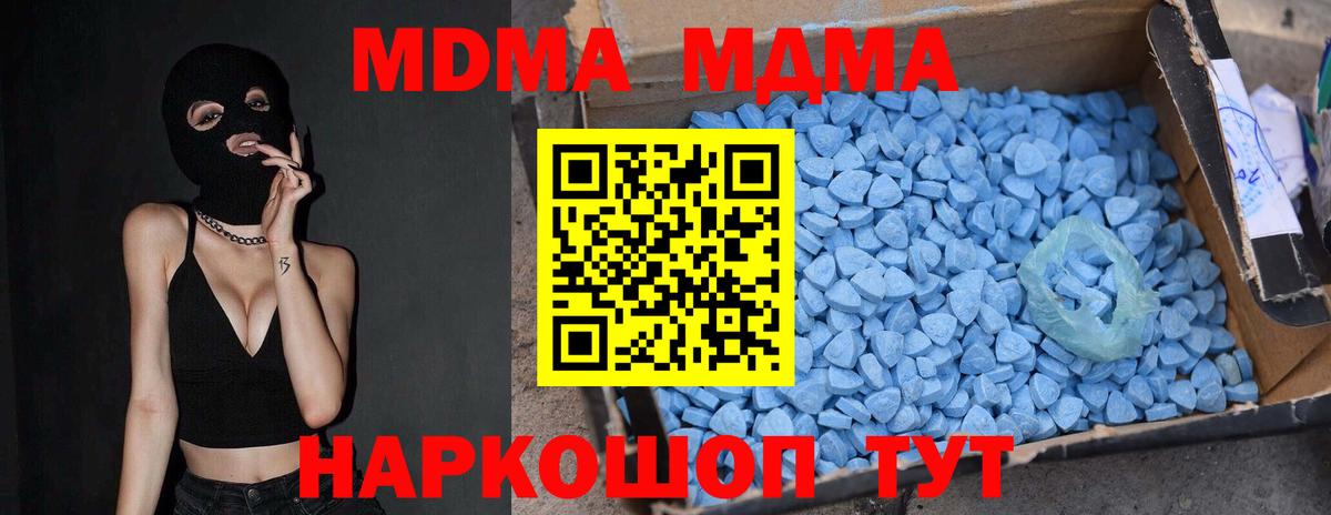 МДМА  Вход с VPN  Крымск  МДМА crystal  MDMA молли 