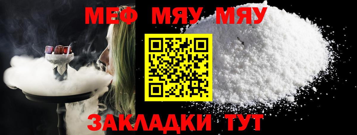 МЯУ-МЯУ кристаллы  Меф  Крымск  Вход с VPN  Меф mephedrone 