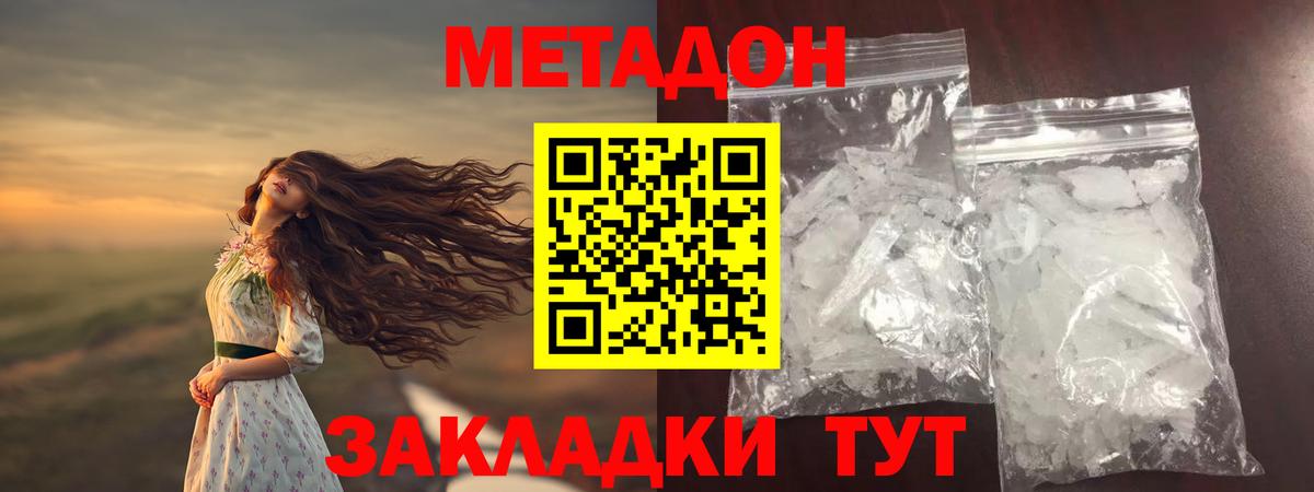 Метадон VHQ Крымск